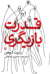 کتاب قدرت بازیگری - front