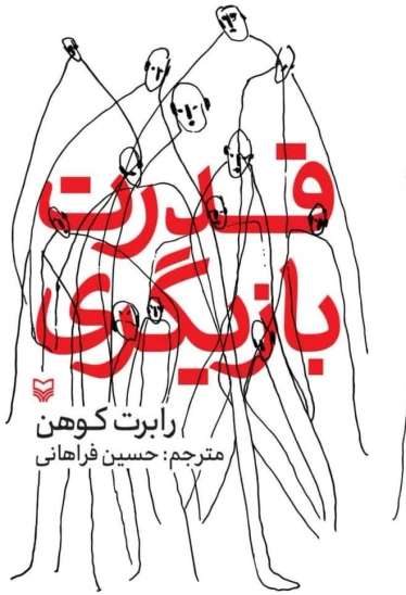 کتاب قدرت بازیگری