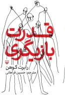 کتاب قدرت بازیگری - تصویر 1
