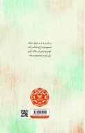 کتاب باغ دو بیتی - تصویر 3