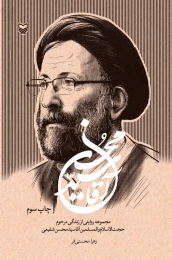 کتاب آقا سید محسن