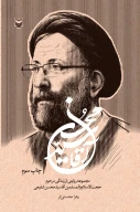 کتاب آقا سید محسن - تصویر 1
