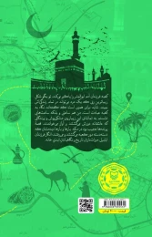 کتاب آواز حجاز - back