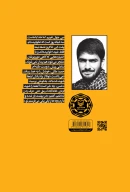 کتاب فانوسی که افسانه نبود - تصویر 2