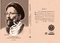 کتاب آقا سید محسن - تصویر 3