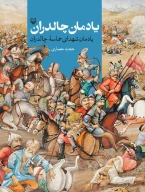 کتاب یادمان چالدران - تصویر 1
