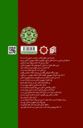کتاب امام؛ از تکوین ایران تا تأسیس نظام جمهوری - back