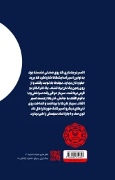 کتاب شب‌های سفید - back