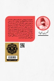 کتاب حسنعلی خان امیر نظام گروسی - back