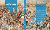 کتاب یادمان چالدران - تصویر 3