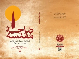 کتاب ضاحیه مقدسه - back