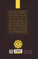 کتاب دشواری مبارک - تصویر 2