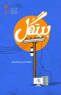 کتاب بیتگل - تصویر 1