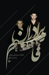 کتاب برادران قاسم - front