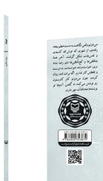 کتاب صاد - back