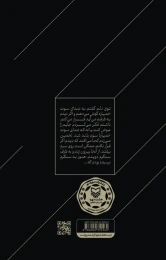 کتاب برادران قاسم - back