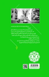 کتاب تانگوی یوز و شاهین - back
