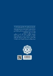 کتاب ستاره های نبرد هوایی - back