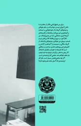 کتاب زندگی پای تخته سیاه - back