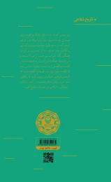 کتاب شوق ایمان - back