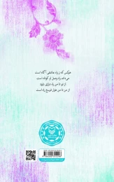 کتاب باغ رباعی - back