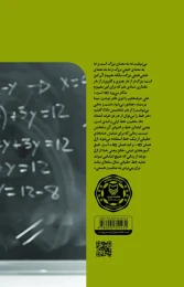 کتاب معلم خصوصی - back
