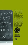 کتاب معلم خصوصی - تصویر 2