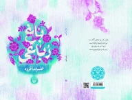 کتاب باغ رباعی - تصویر 3