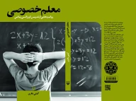 کتاب معلم خصوصی - تصویر 3