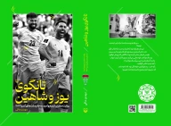 کتاب تانگوی یوز و شاهین - تصویر 3