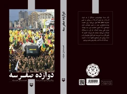 کتاب دوازده صفر سه - back