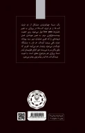 کتاب دوازده صفر سه - تصویر 3
