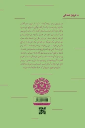 کتاب تا آن ستاره‌ - back