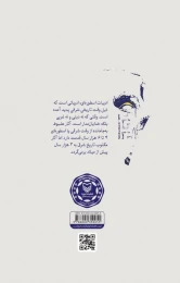 کتاب سیری در ادبیات غرب - back