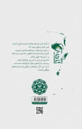 کتاب سیری در ادبیات غرب - back