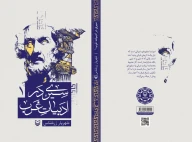 کتاب سیری در ادبیات غرب - تصویر 3
