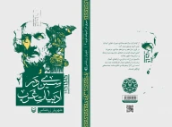 کتاب سیری در ادبیات غرب - تصویر 3
