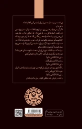 کتاب در بازداشت حزب‌الله - back