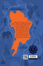 کتاب گاندی و شرکا - back