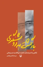 کتاب بازگشت به روشنگری - front