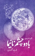 کتاب با دو چشم نانیما - تصویر 1