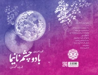 کتاب با دو چشم نانیما - تصویر 3