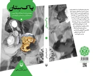 کتاب پاک‌ستان - تصویر 3