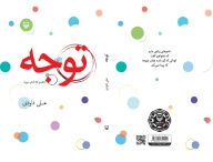 کتاب توجه - تصویر 3