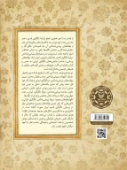 کتاب زیبایی شناسی نگارگری قدیم ایران - تصویر 2