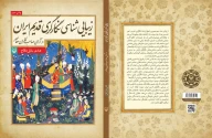 کتاب زیبایی شناسی نگارگری قدیم ایران - تصویر 3