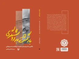 کتاب بازگشت به روشنگری - back