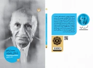 کتاب محمد ابراهیم باستانی پاریزی - تصویر 3