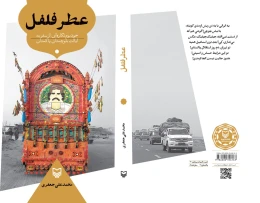 کتاب عطر فلفل - back