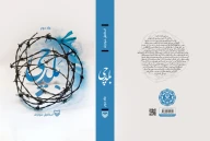کتاب بلدچی - تصویر 3